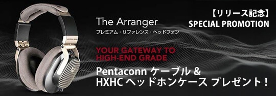Austrian Audio The Arranger リリース記念プロモーション