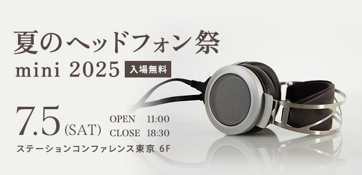 夏のヘッドフォン祭 mini 2025